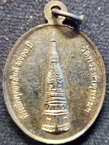  วัดพระธาตุพนม นครพนม เหรียญ พระพุทธเมตตา พุทธชยันตี 2600 ปี