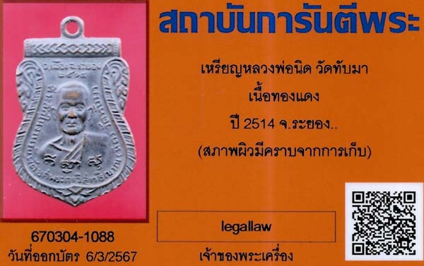 บัตรรับประกันพระแท้