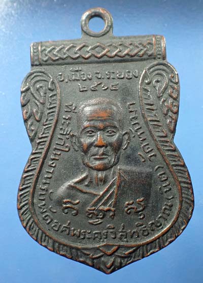 เหรียญหลวงพ่อนิด วัดทับมา พ.ศ.๒๕๑๔ ระยอง(หลวงปู่ทิมร่วมปลุกเสก)+บัตรรับรองพระแท้*219