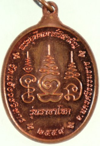๒๐ เหรียญหลวงพ่อพิษณุ วัดแจ้งวรวิหาร นครศรีธรรมราช