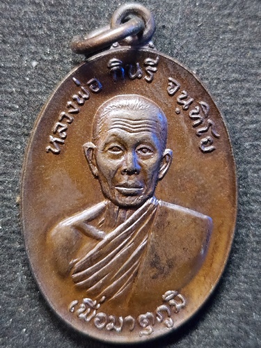 วัดกัณตะศิลาวาส นครพนม เหรียญหลวงพ่อกินรี เพื่อมาตุภูมิ   ปี19  ตอกโค๊ด