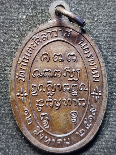 วัดกัณตะศิลาวาส นครพนม เหรียญหลวงพ่อกินรี เพื่อมาตุภูมิ   ปี19  ตอกโค๊ด