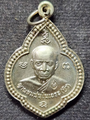 วัดป่าบ้านตาด อ.เมือง จ.อุดรธานี เหรียญดอกจิก หลวงตามหาบัว - หลวงปู่ลี ตอกโค๊ต