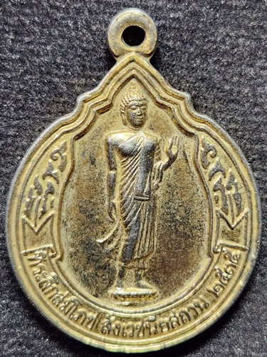 เหรียญที่ระลึกสมโภช สังเวชนียสาน ปฏิบัติธรรมเฉลิมพระเกียรติสมเด็จพระนางเจ้าฯพระบรมราชินีนาถ 2535 