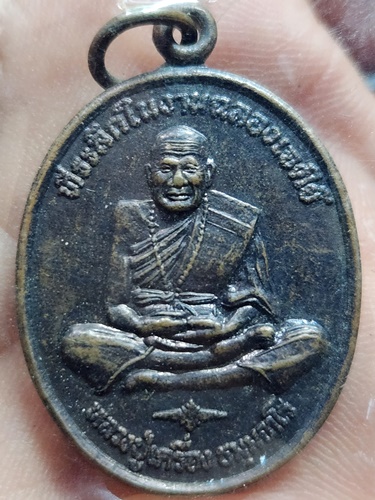 วัดเทพสิงหาร อุดรธานี  เหรียญหลวงปู่เครื่อง  ที่ระลึกงานฉลองเจดีย์