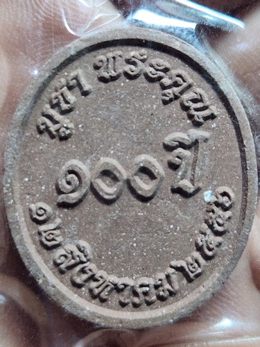 วัดป่าบ้านตาด อ.เมือง จ.อุดรธานี  พระผง หลวงตามหาบัว ญาณสัมปันโน บูชาพระคุณ 100 ปี พ.ศ. 2556