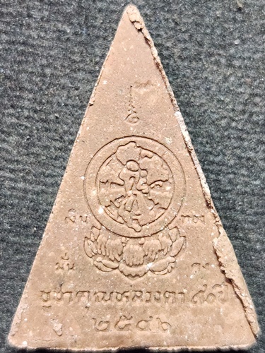 วัดป่าบ้านตาด อุดรธานี พระผงนางพญา หลวงตามหาบัว  รุ่นบูชาคุณหลวงตา 90 ปี 2546