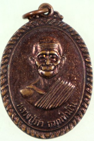 ๒๐ เหรียญหลวงปู่ภา วัดเทพพนม ปี ๑๙