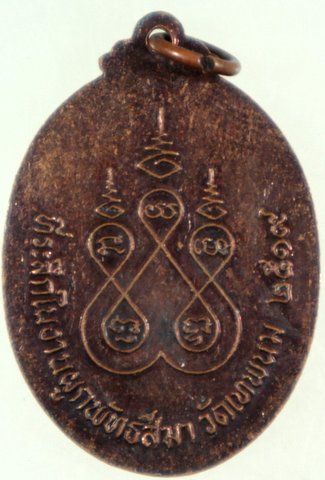 ๒๐ เหรียญหลวงปู่ภา วัดเทพพนม ปี ๑๙