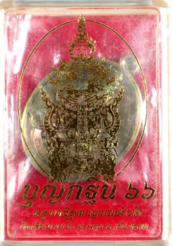 เหรียญท้าวเวสสุวรรณ พันล้านมหาเวทย์ ครูบาวิรุต วัดสันมะเหม้า เชียงราย กฐิน 67 ไม่ตัดปีก