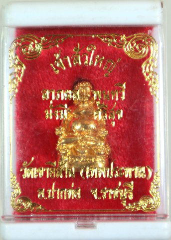 ๒๐ พระสังกัจจายน์เจ้าสัวใหญ่ วัดเขาอีส้าน (เทพประทาน)จ.ราชบุรี ปี 38