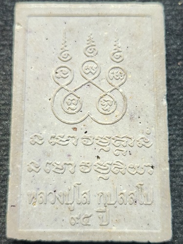 วัดป่าคำแคนเหนือ ขอนแก่น พระสมเด็จ หลวงปู่โส  95 ปี