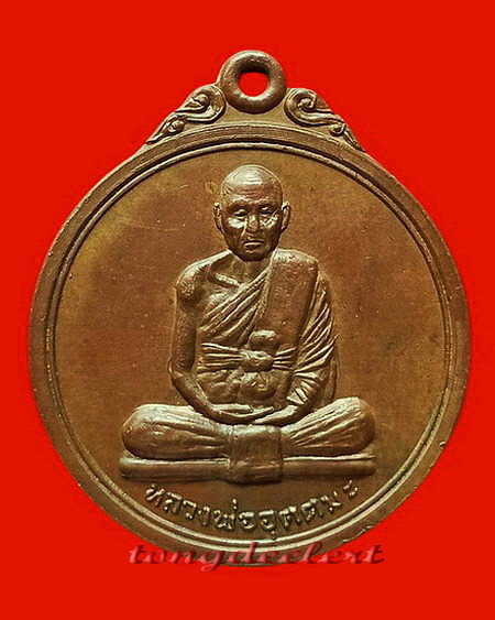 เหรียญ ฮ.ไม่ขึ้น หลวงพ่ออุตตมะ วัดวังก์วิเวการาม จ.กาญจนบุรี เหรียญสุดยอดปาฏิหาริย์ที่น่าสะสมค่ะ