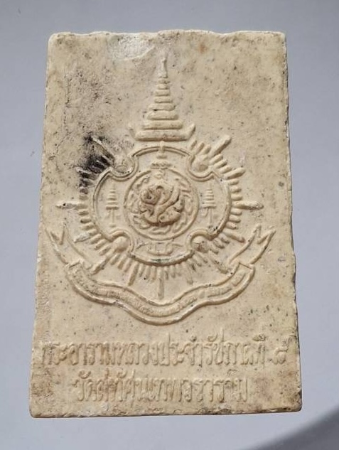 พระผงพระพุทธตรีโลกเชษฐ์ วัดสุทัศน์ฯ กทม.