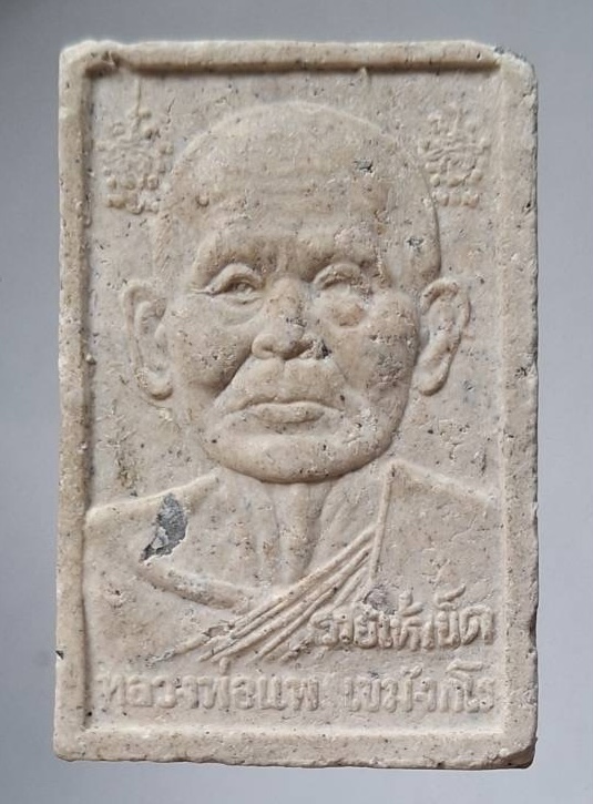 สมเด็จไกเซอร์ หลวงพ่อแพ วัดพิกุลทอง จ.สิงห์บุรี รุ่นรวยให้เข็ด