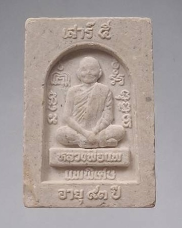 พระสมเด็จคะแนน หลวงพ่อแพ วัดพิกุลทอง จ.สิงห์บุรี รุ่นแพพิเศษ