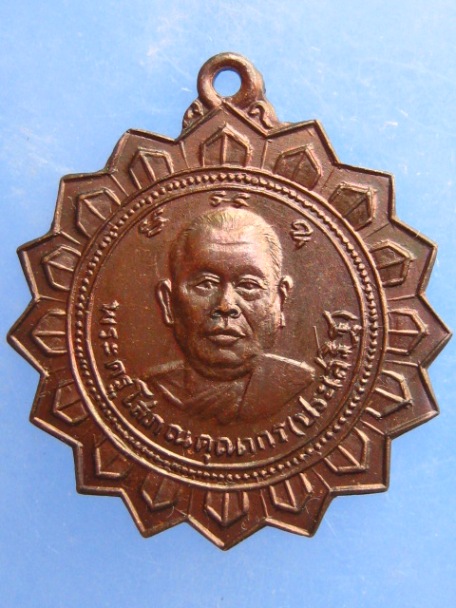 เหรียญหลวงพ่อประเสริฐ วัดโบสถ์สมพรชัย จ.อยุธยา ปี2519