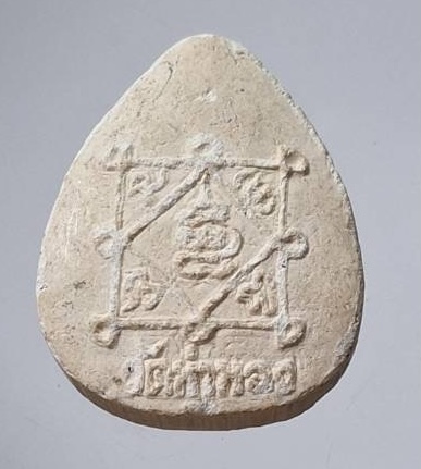 พระผงหลังยันต์ครู หลวงพ่อทองดำ วัดท่าทอง จ.อุตรดิตถ์ ปี2535 ทันหลวงปู่ครับ