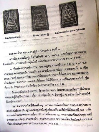 เคาะเดียว>พระสมเด็จฐานสิงห์ หลวงปู่หิน วัดระฆังฯ พิมพ์ฐานสิงห์ เนื้อผง กรุงเทพฯ สวยๆพร้อมบัตร