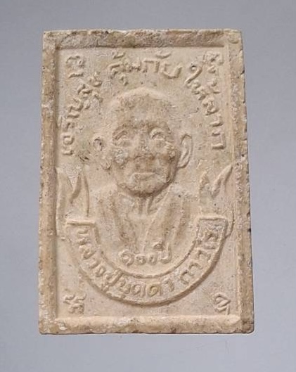 พระสมเด็จ๑๐๐ปี หลวงปู่บุดดา วัดกลางชูศรีเจริญสุข จ.สิงห์บุรี ปี2536