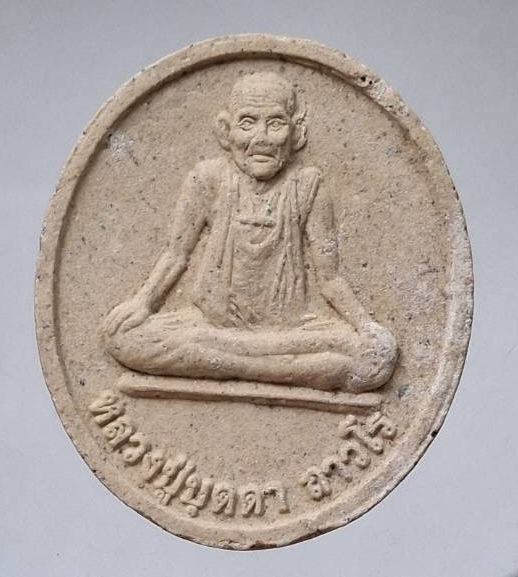 พระผงหลวงปู่บุดดา วัดกลางชูศรีเจริญสุข จ.สิงห์บุรี ออกวัดบุดดา