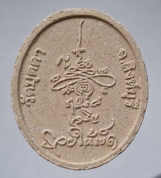 พระผงหลวงปู่บุดดา วัดกลางชูศรีเจริญสุข จ.สิงห์บุรี ออกวัดบุดดา