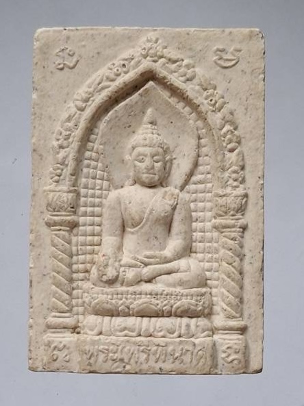 พระผงไพรีพินาศ วัดโนนกุ่ม อ.สีคิ้ว จ.นครราชสีมา