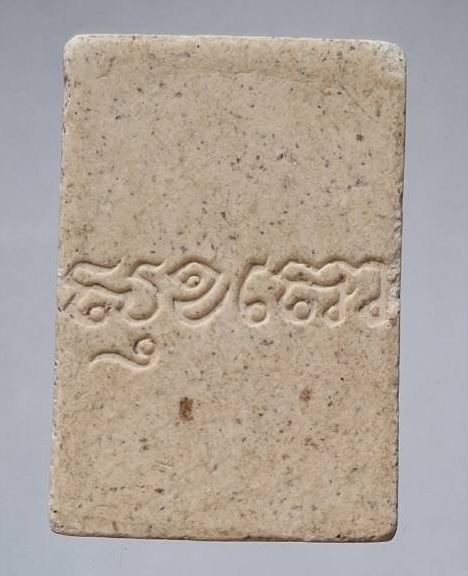 พระผงหลวงพ่อเขาตะเครา วัดเขาตะเครา จ.เพชรบุรี