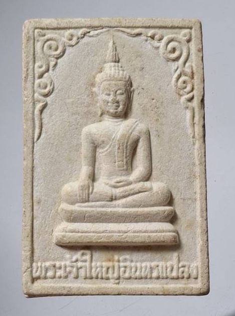 พระผงพระเจ้าใหญ่อินทรแปลง วัดป่าใหญ่ จ.อุบลราชธานี