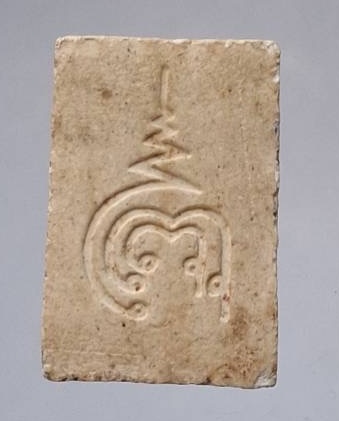 พระสมเด็จไกเซอร์ หลวงพ่อเสือตาทิพย์ วัดดอนไผ่ใหญ่(ดอนยายเผื่อน) จ.สิงห์บุรี