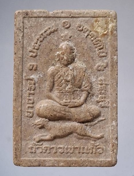 พระสมเด็จหลวงพ่อประทวน วัดถ้ำเขาแก้ว จ.สระบุรี ปี2539