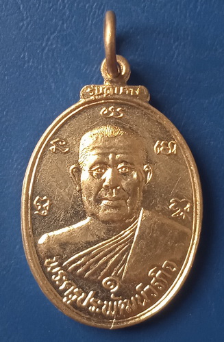 เหรียญพระครูประพัฒน์วรกิจ วัดเขาแดง จ.ประจวบฯ รุ่น 1 ปี2537