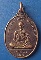 เหรียญส.ณ.เอกนรินทร์(ปู่เณร) วัดป่าพระธาตุอุปมุง ร้อยเอ็ด รุ่น 1 ปี2545