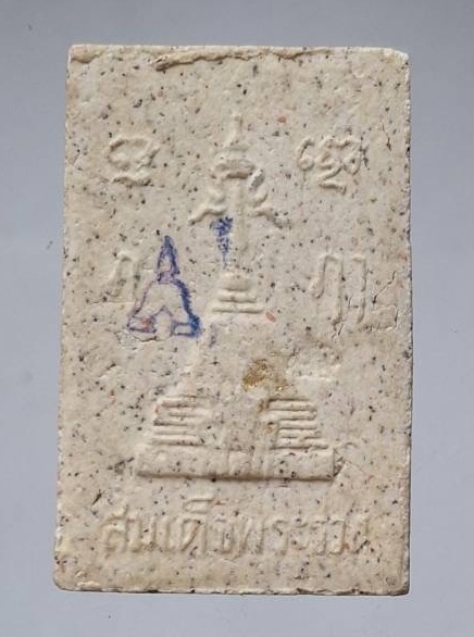 พระสมเด็จพระร่วง วัดพระปฐมเจดีย์ฯ จ.นครปฐม