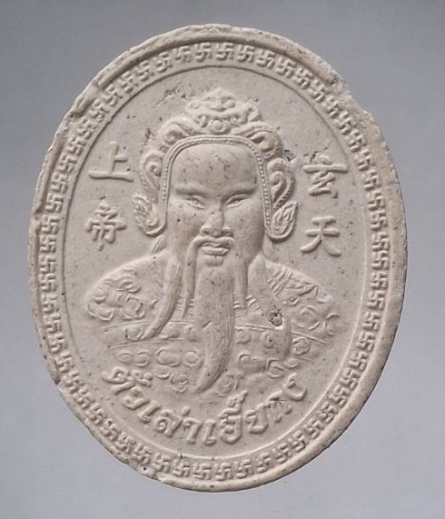 เจ้าพ่อเสือ หลังปู่ไต้ฮงกง ศาลเจ้าพ่อเสือ กรุงเทพมหานคร ปี2539 เนื้อผง