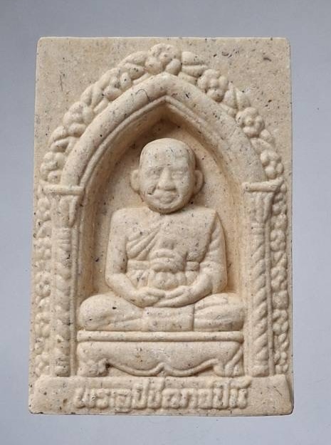 พระผงหลวงพ่อปั้น วัดเนินกุ่ม จ.พิษณุโลก