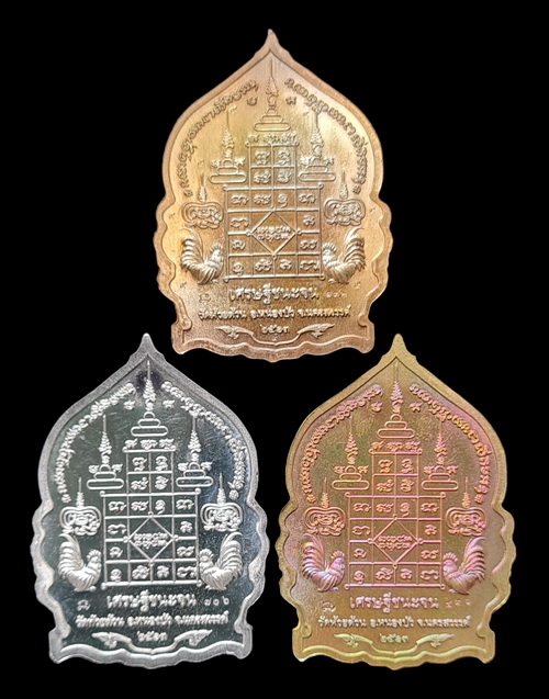 เคาะแรกแดง..เศรษฐีชนะจน ๒๕๖๓..รวม ๓ เหรียญ รายละเอียดในโพสต์..ล.พ.พัฒน์ วัดห้วยด้วน จ.นครสวรรค์