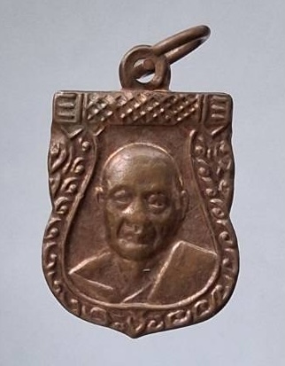 เหรียญย้อนยุค หลวงพ่อเงิน วัดดอนยายหอม จ.นครปฐม เนื้อทองแดง