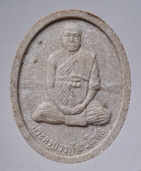 พระผงหลวงพ่อวรพงษ์ วัดราชสิงขร กรุงเทพมหานคร เนื้อผงน้ำมัน ปี2547 กล่องเดิมๆ