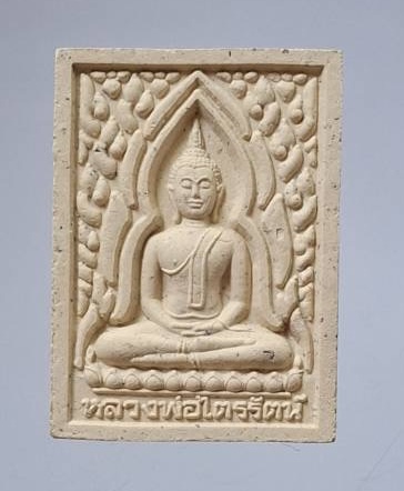 พระผงหลวงพ่อไตรรัตน์ วัดปราสาทสิทธิ์ จ.ราชบุรี เนื้อผงผสมทองคำ กล่องเดิมๆ