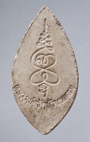 พระผงหลวงพ่อบ้านแหลม วัดเพชรสมุทรวรวิหาร จ.สมุทรสงคราม