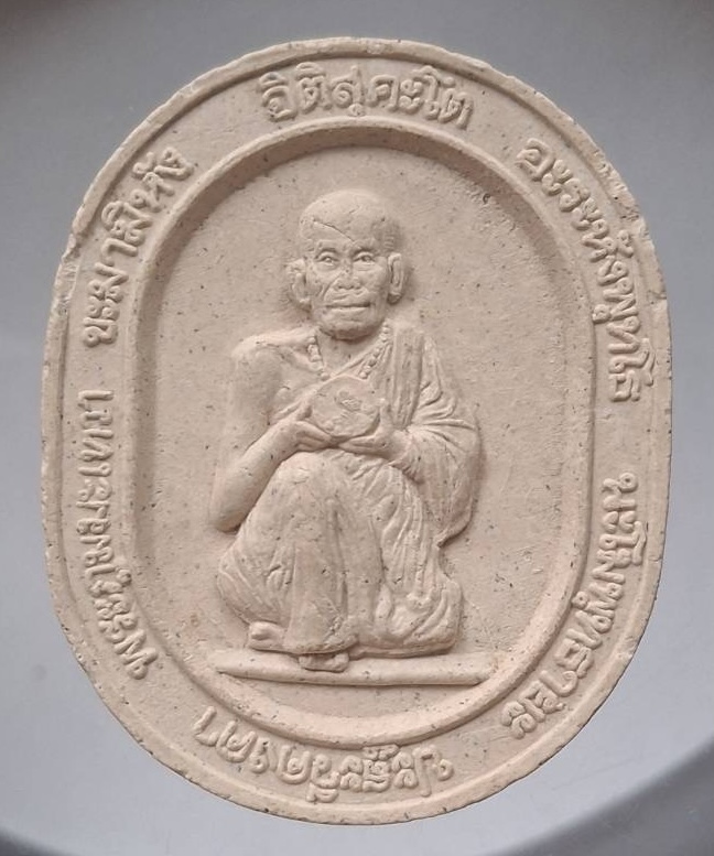 พระผงจัมโบ้ หลวงพ่อโอภาสี อาศรมบางมด กทม.