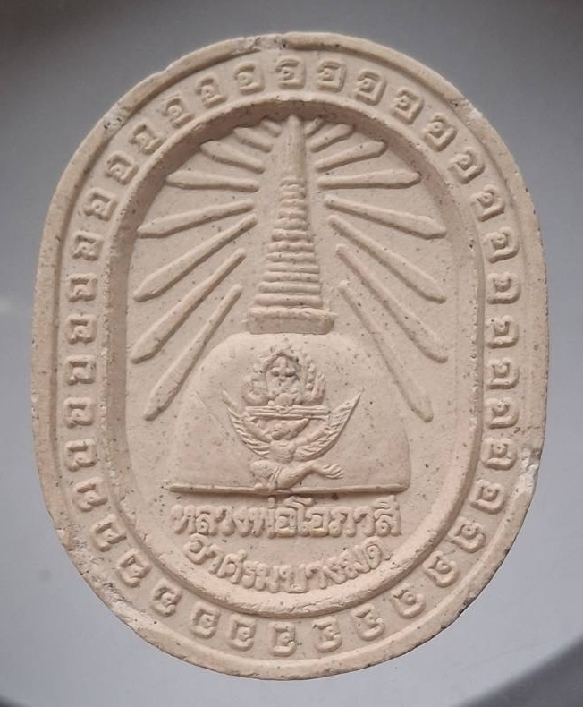 พระผงจัมโบ้ หลวงพ่อโอภาสี อาศรมบางมด กทม.