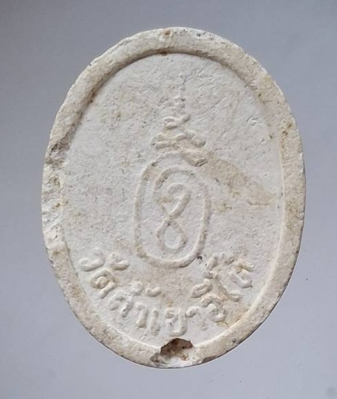 พระผงหลวงปู่เคน วัดถ้ำเขาอีโต้ จ.ปราจีนบุรี