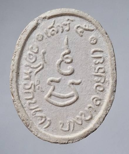 พระผงเสาร์๕ หลวงพ่อเมี้ยน วัดโพธิ์กบเจา จ.พระนครศรีอยุธยา