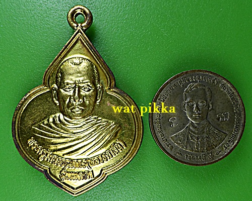 เหรียญหลวงพ่อชิน วัดเกษมสุทธาราม เพชรบุรี .E874.