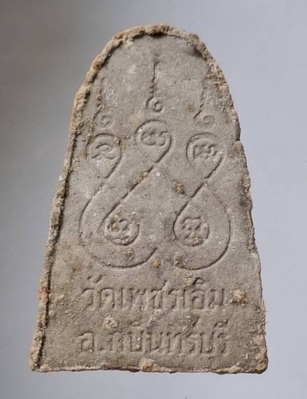 พระผงว่าน หลวงพ่อโชติ วัดเพชรเอิม อ.กบินทร์บุรี จ.ปราจีนบุรี กล่องเดิมๆ