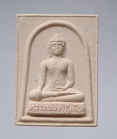 พระผงหลวงพ่อขวัญเมือง วัดเจริญสุขาราม(บางไผ่เตี้ย) จ.สมุทรสาคร กล่องเดิมๆ