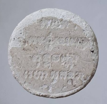 พระผงธรรมจักร หลวงปู่สังวาลย์ วัดทุ่งสามัคคีธรรม อ.สามชุก จ.สุพรรณบุรี ขอบกระเทาะ