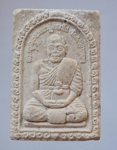 พระผงหลวงพ่ออวยพร วัดดอนยายหอม จ.นครปฐม ออกวัดสะแกราย ปี2546